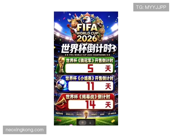 2026世界杯规则下晋级怎么确认 2026世界杯规则下晋级怎么确认